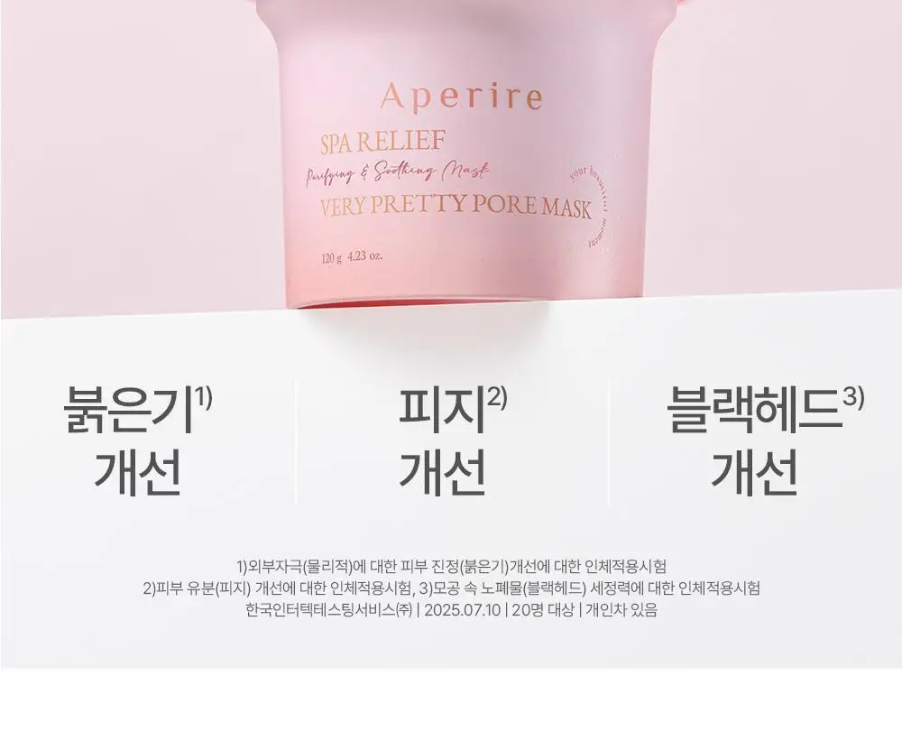 [진정/피지케어] 아페리레 스파 릴리프 베리 프리티 포어 마스크 120g 상세페이지 8